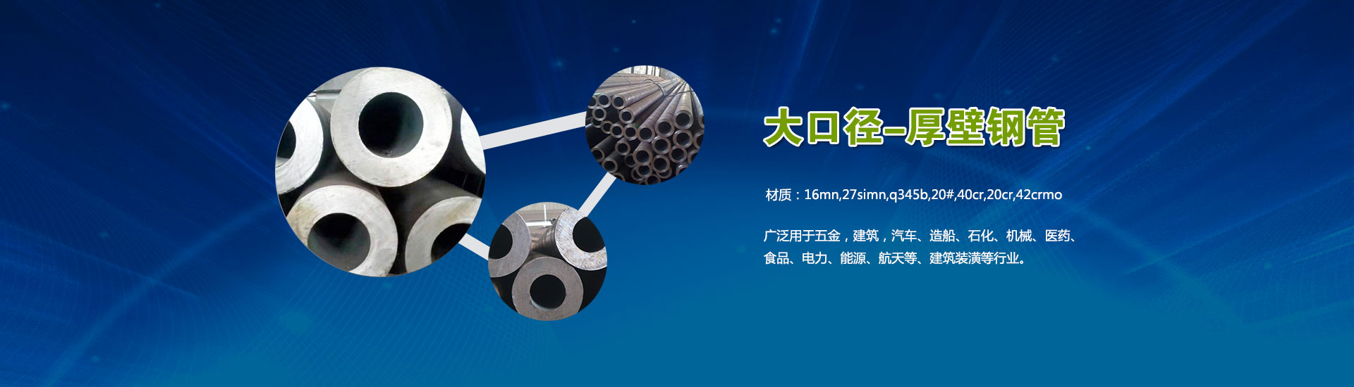 厚壁無(wú)縫鋼管